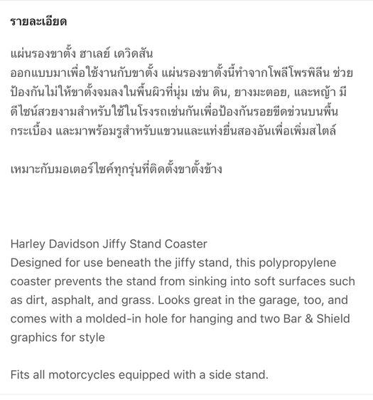 แผ่นรองขาตั้งรถฮาเลย์ Kickstand FOR HD ของแท้ รูปที่ 5