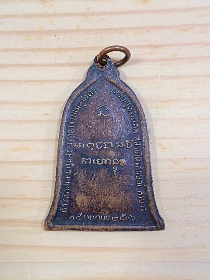 เหรียญระฆังหลวงพ่อเกษม เขมโก รูปที่ 2