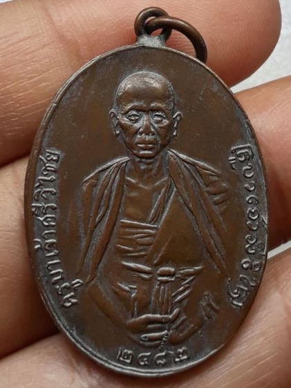 เหรียญครูบาศรีวิชัย