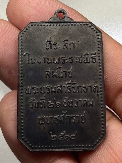 เหรียญพระธาตุพนม รูปที่ 2