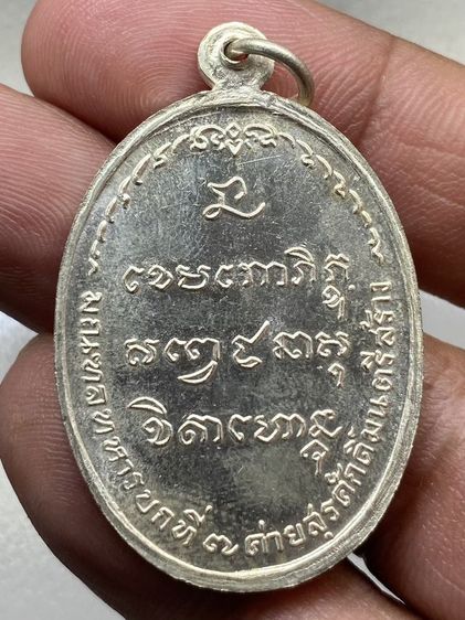 เหรียญมทบ 7 หลวงพ่อเกษม ลงยาหน้ากากทอง รูปที่ 2