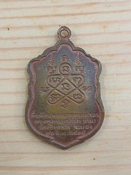 เหรียญเสมา 8 รอบ หลวงปู่ทิม วัดละหารไร่ ปี 2518 รูปที่ 2