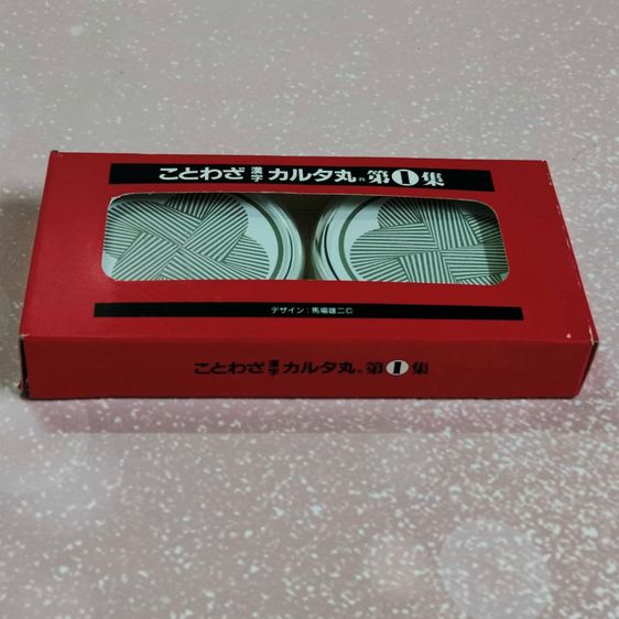 การ์ดสุภาษิตคันจิ คารุตะมารุ เล่ม 1 งานแท้ญี่ปุ่น รูปที่ 8