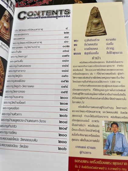 หนังสือพระเครื่องเมืองสุพรรณ รูปที่ 8