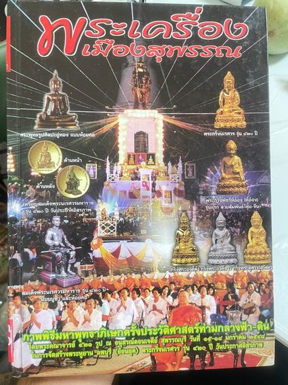 หนังสือพระเครื่องเมืองสุพรรณ รูปที่ 7