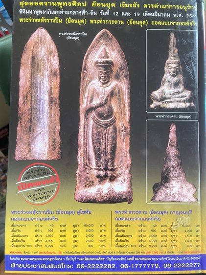 หนังสือพระเครื่องเมืองสุพรรณ รูปที่ 5