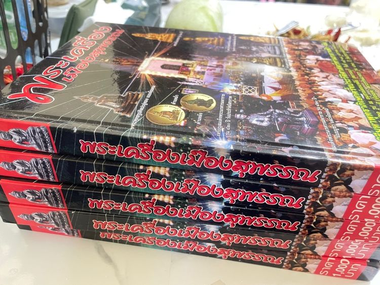 หนังสือพระเครื่องเมืองสุพรรณ