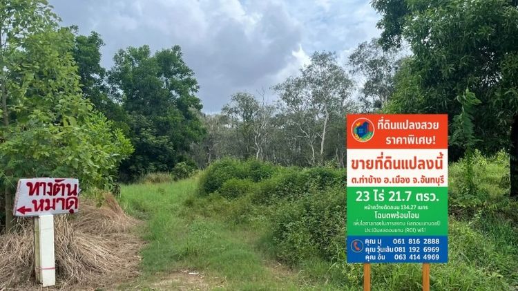 ที่ดิน ตำบลท่าช้างอำเภอเมืองจังหวัดจันทบุรีเนื้อที่ 23 ไร่ 21.7 ตารางวา รูปที่ 2