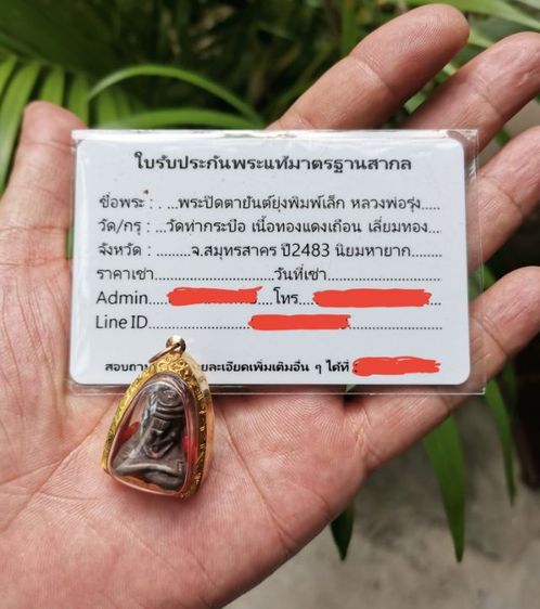 พระปิดตายันต์ยุ่ง พิมพ์เล็ก เนื้อทองแดงเถือน หลวงพ่อรุ่ง  ปี ๒๔๘๓ เลี่ยมกรอบทองคำแท้ พร้อมบัตรรับประกันพระแท้ ที่สุดของความหายาก แบ่งปันครับ รูปที่ 4