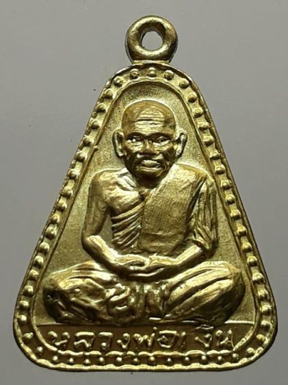 เหรียญจอบใหญ่หลวงพ่อเงิน วัดบางคลาน