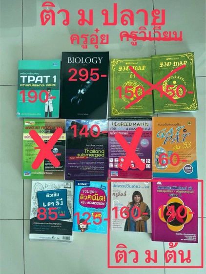 ขายหนังสือติว ม ต้นเข้าเตรียม ม 4 และ หนังสือ ม ปลาย ราคาถูก รูปที่ 2
