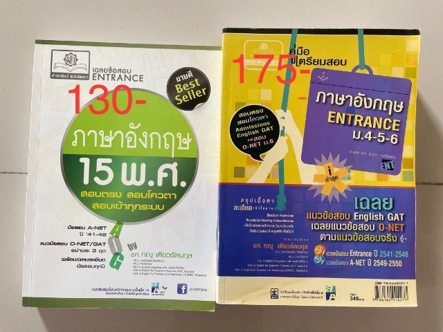 ขายหนังสือติว ม ต้นเข้าเตรียม ม 4 และ หนังสือ ม ปลาย ราคาถูก รูปที่ 4