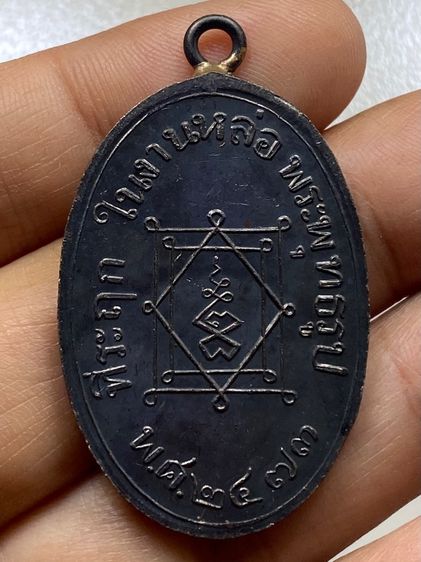 เหรียญหลวงพ่ออี๋ พร้อมกล่อง รูปที่ 14