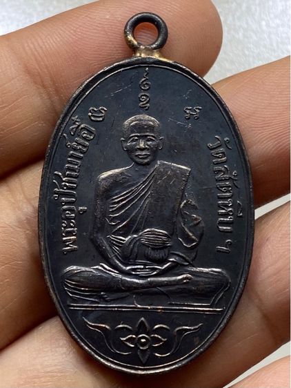 เหรียญหลวงพ่ออี๋ พร้อมกล่อง รูปที่ 13