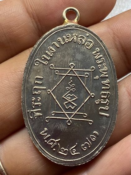 เหรียญหลวงพ่ออี๋ พร้อมกล่อง รูปที่ 9