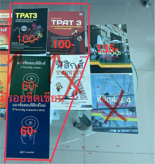 ขายหนังสือติว มต้น ม ปลาย ลด 50 เปอร์เซนต์  สภาพดีมาก เข้าใจง่าย  สามารถอ่านเองได้ ไม่ต้องเพิ่งติวเตอร์  มีอย่างละ 1 เล่ม เจ้าของขายเอง รูปที่ 4