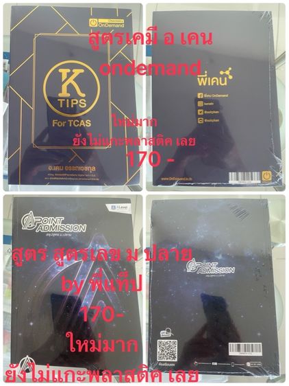 ขายหนังสือติว มต้น ม ปลาย ลด 50 เปอร์เซนต์  สภาพดีมาก เข้าใจง่าย  สามารถอ่านเองได้ ไม่ต้องเพิ่งติวเตอร์  มีอย่างละ 1 เล่ม เจ้าของขายเอง รูปที่ 2