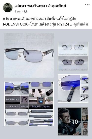 แว่นตาเทพเจ้าของชาวเยอรมันที่คนทั้งโลกรู้จัก RODENSTOCK กรอบไทเทเนียมบริสุทธิ์สีเงิน เลนส์ออโต้ สีเทา–สว่าง...Authentic RODENSTOCK Handcrafted in Japan
