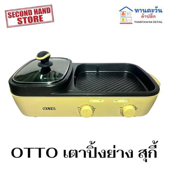 OTTO เตาสุกี้บาร์บีคิวไฟฟ้า 2 ลิตร พร้อมส่ง รูปที่ 2