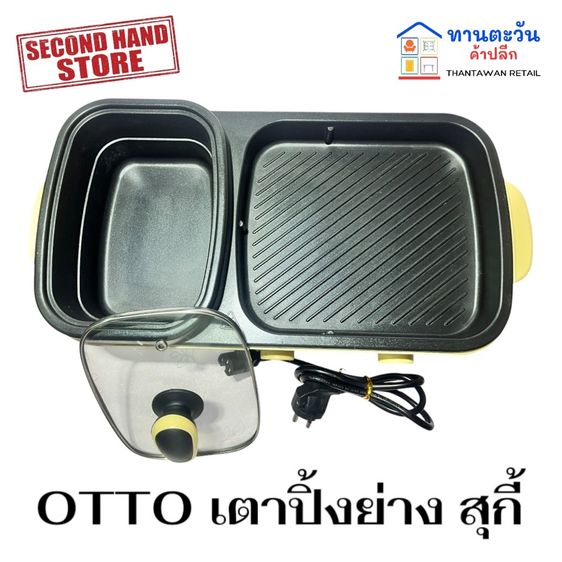 OTTO เตาสุกี้บาร์บีคิวไฟฟ้า 2 ลิตร พร้อมส่ง รูปที่ 4