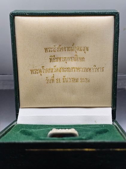 พระสังกัจจายน์ เนื้อเงิน รุ่นอุดมสุข พลเอก เชาวลิต ยงใจยุทธจัดสร้าง พิธีพุทธาภิเษก วัดสระเกศราชวรมหาวิหาร ปี2539 พร้อมกล่องเดิม รูปที่ 2