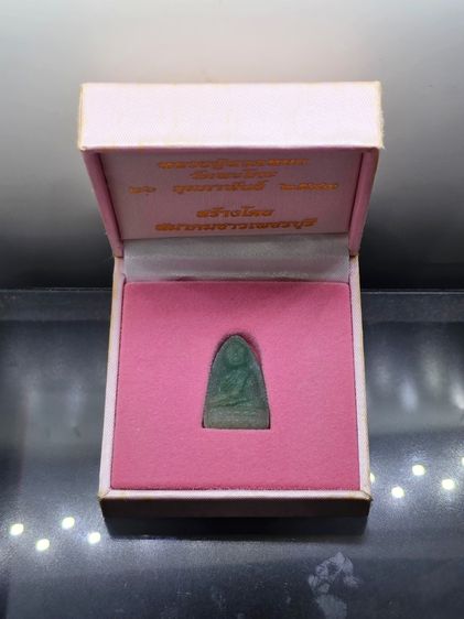 หลวงปู่ทวดหยก พิมพ์พระรอด หลังฝังหมุดทองคำแท้ วัดพะโคะ สมาคมชาวเพชรบุรีสร้าง ปี2543 พร้อมกล่องเดิม