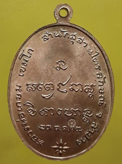 เหรียญกองพันหลวงพ่อเกษม เขมโก กะไหล่ทอง รูปที่ 2