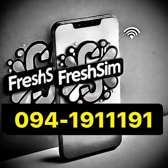 เติมเงิน เบอร์สวย เลขจำง่าย ตอง FRESHSIM 