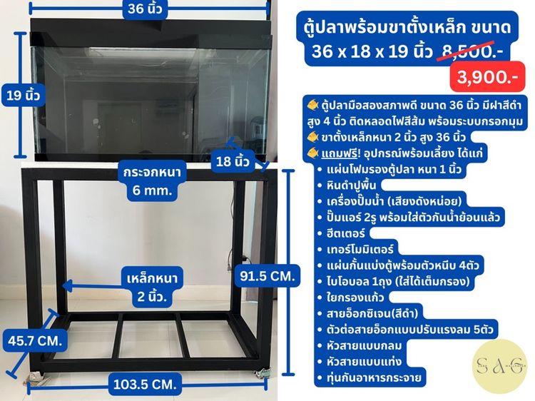 ตู้ปลา 36 นิ้ว มีฝาปิดและไฟ พร้อมขาตั้งเหล็กและอุปกรณ์พร้อมเลี้ยง