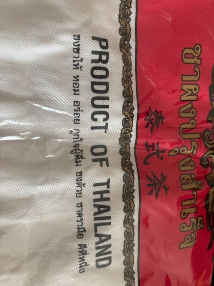 ถุงผ้า ชาตรามือ  รูปที่ 5