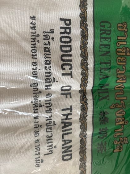 ถุงผ้า ชาตรามือ  รูปที่ 7