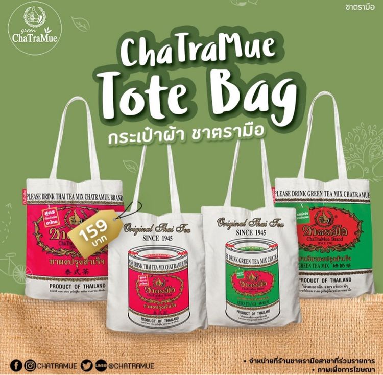 ไม่ระบุ อื่นๆ ถุงผ้า ชาตรามือ 