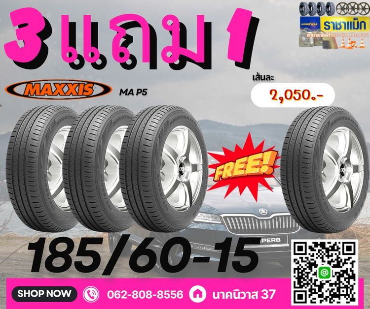Dunlop 185 ยางขอบ15  3แถม1 ที่ราชาแม็ก