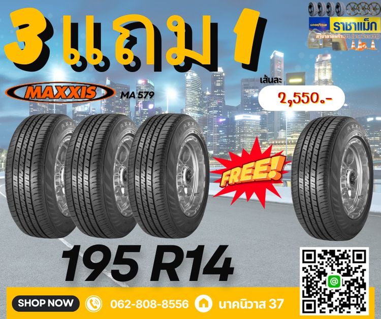 ยางขอบ15  3แถม1 ที่ราชาแม็ก รูปที่ 11