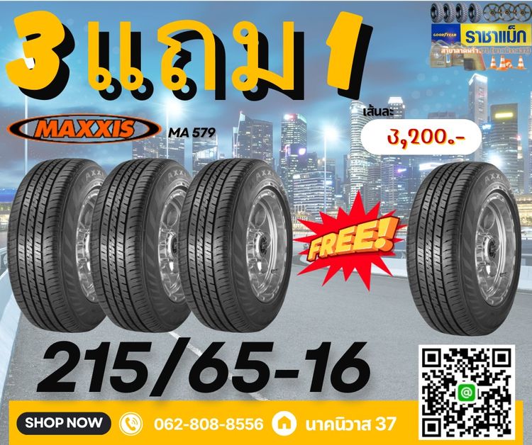 ยางขอบ15  3แถม1 ที่ราชาแม็ก รูปที่ 14