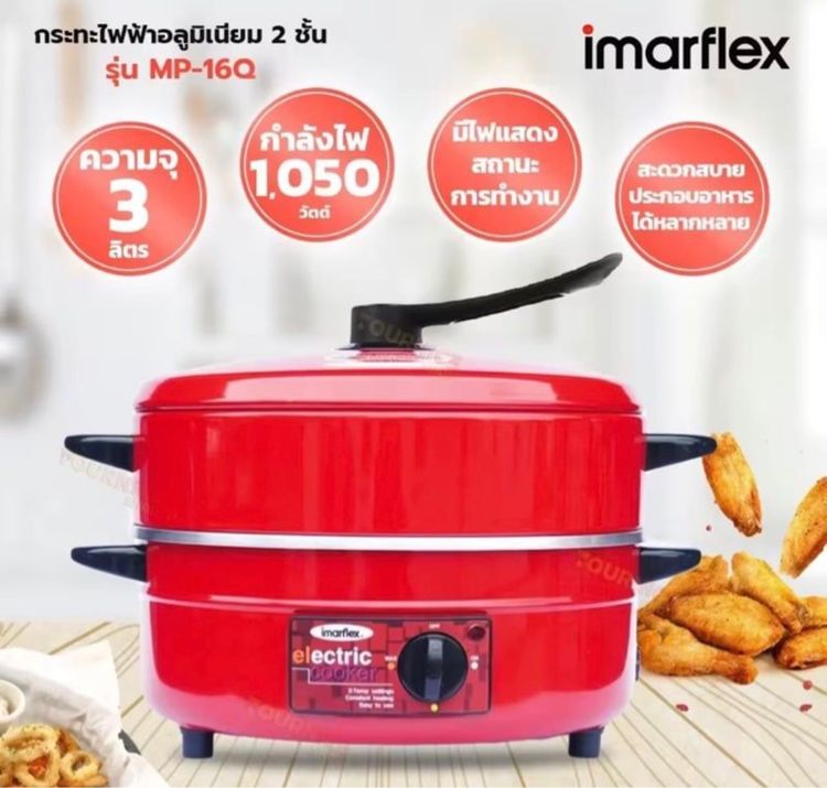 กระทะไฟฟ้า Imarflex พร้อมที่นึ่งสีแดง รูปที่ 3