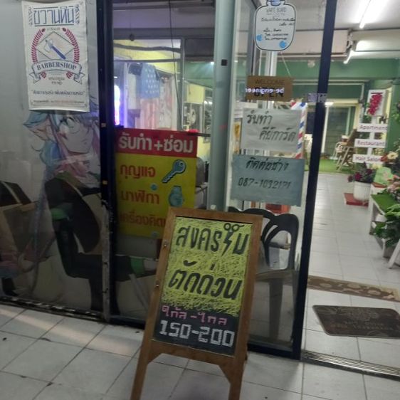 (ร้านรับคนละครึ่งพลัส)ตัดผมชาย  ป้ายรถหน้าพระจอมเกล้าธนบุรี