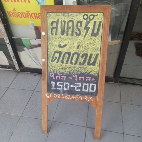 (ร้านรับคนละครึ่งพลัส)ตัดผมชาย  ป้ายรถหน้าพระจอมเกล้าธนบุรี รูปที่ 2