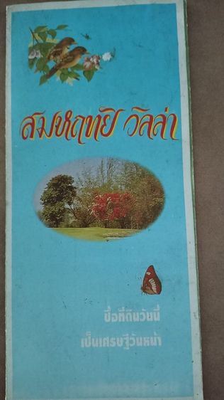 ขายที่ดิน