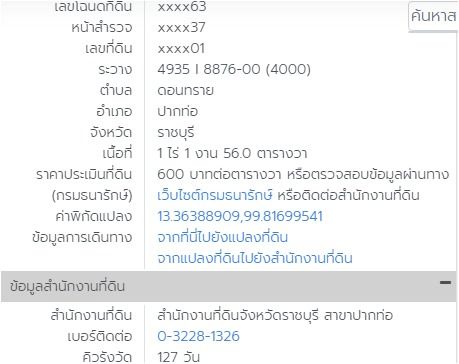 ขายที่ดิน 10ไร่ 36ตร.วา ดอนทราย ปากท่อ ราชบุรี (ใกล้ อบต.) รูปที่ 2