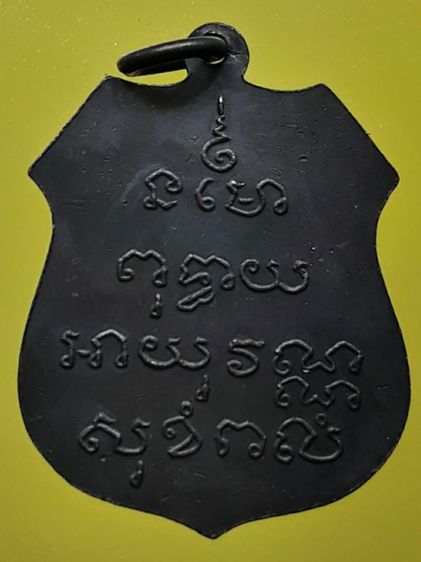 เหรียญหลวงพ่อโสธร ทองแดงรมดำ รูปที่ 2