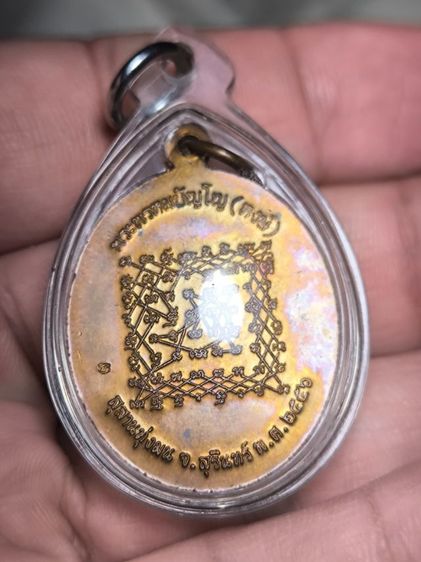 เหรียญเจริญพรหลวงปู่หงษ์ พรหมปัญโญ วัดเพชรบุรี จ.สุรินทร์ เนื้อทองแดง รูปที่ 3