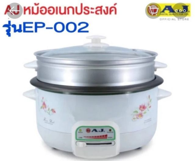 หม้อเอนกประสงค์ไฟฟ้าพร่อมซึ้ง AJ
