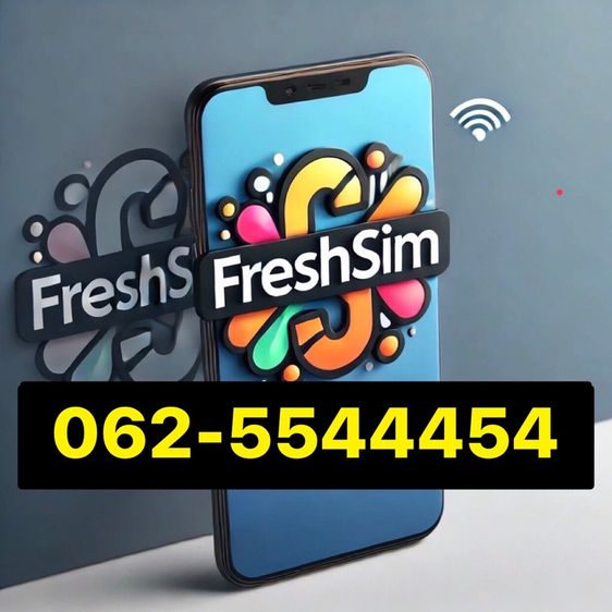 เบอร์มงคล สวย มงคล Freshsim 