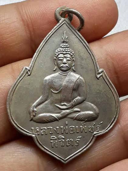 เหรียญหลวงพ่อเพชร พิจิตร