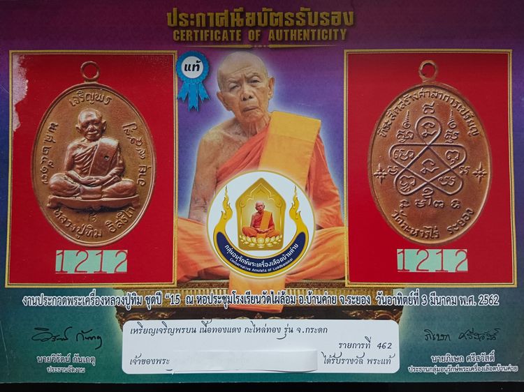 เหรียญเจริญพรบน หลวงปู่ทิม วัดละหารไร่ รูปที่ 8