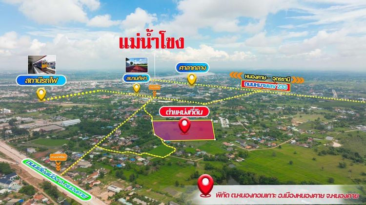ไม่ใช่ ขายที่ดิน50ไร่หน้ากว้างติดถนน350ม.กลางใจเมืองหนองคาย️️️ รูปที่ 4