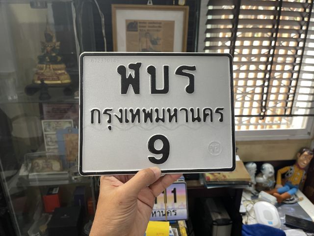 ฬบร9 ป้ายทะเบียน9รถมอเตอร์ไซค์​ ทะเบียนมอไซค์9 ทะเบียน9​ MotorcyclePlatenumberp9 BigbikePlate Motorcycle Plate number9 Luckynumberplate  รูปที่ 3