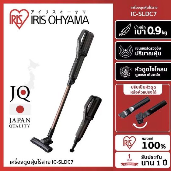 เครื่องดูดฝุ่นไร้สายIRIS OHYAMA มือ1 รูปที่ 12