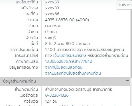 ขายที่ดิน 10 ไร่ 36 ตร.วา ดอนทราย ปากท่อ ราชบุรี (ใกล้ อบต.) รูปที่ 2